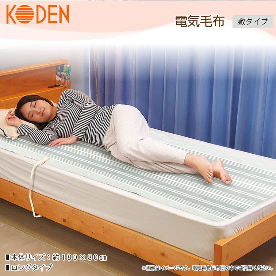広電（KODEN） 電気毛布 敷き 180×80cm ロングサイズ 洗える スライド