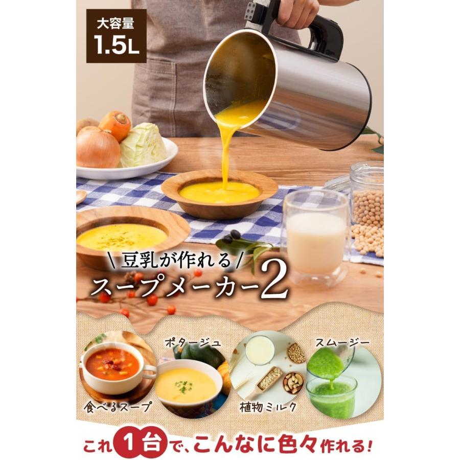 サンコー THANKO スープメーカー 洗いやすい 大容量 1.5L ポタージュが