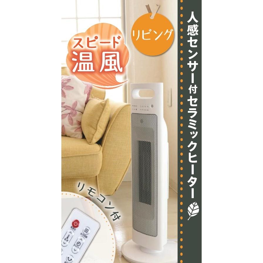 ZEPEAL（ゼピール） 人感センサー付 セラミックヒーター DTC-L120M-WH