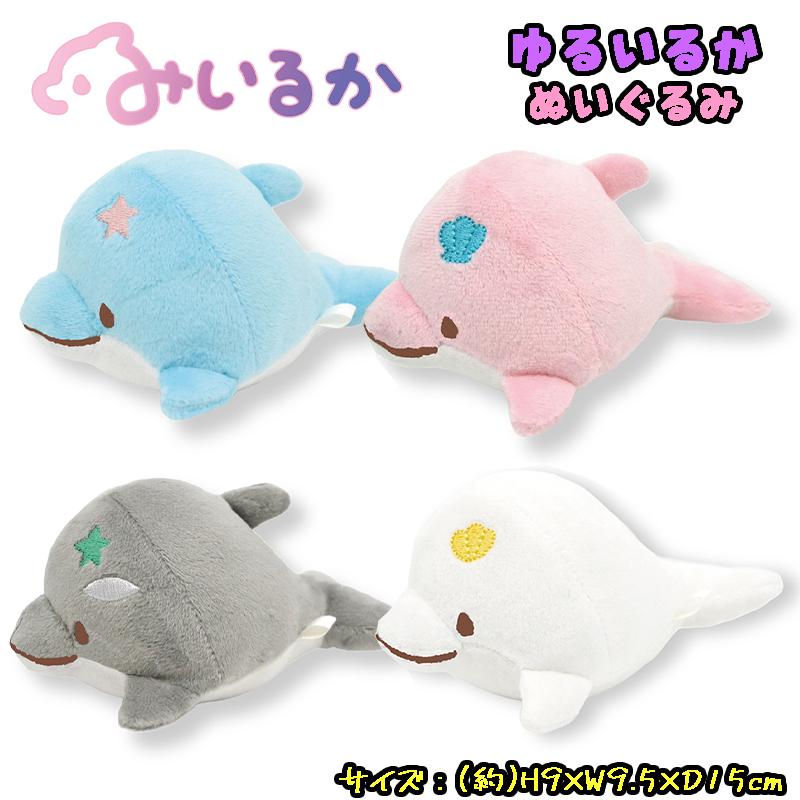 みいるか ゆるいるかシリーズ アオイルカ/ピンクイルカ/シャチ