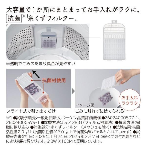 日立（HITACHI） 10.0kgインバーター全自動洗濯機 ビートウォッシュ BW