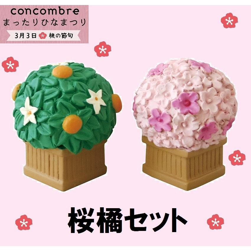 デコレ コンコンブル ひな祭り 桜橘セット ZMM-37044 ひなまつり 雛