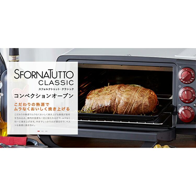 デロンギ（DeLonghi） スフォルナトゥット・クラシック コンベクション