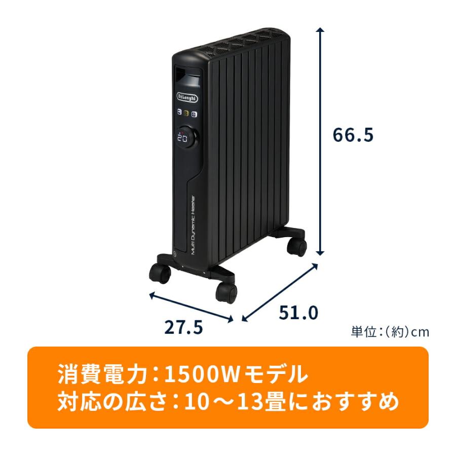 DeLonghi MDHU15-PB マルチダイナミックヒーター 【公式通販】