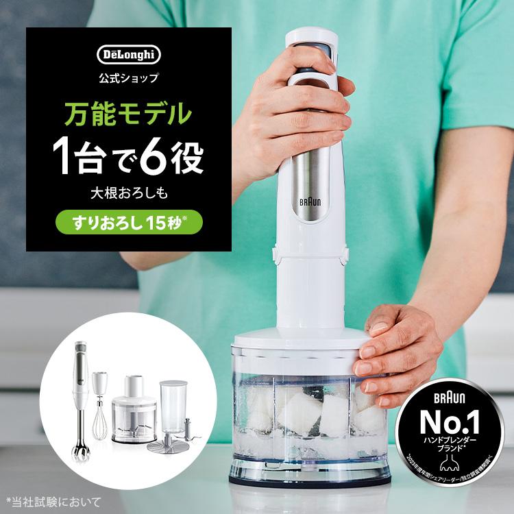BRAUN（ブラウン） ブラウン公式 マルチクイック 7 ハンドブレンダー