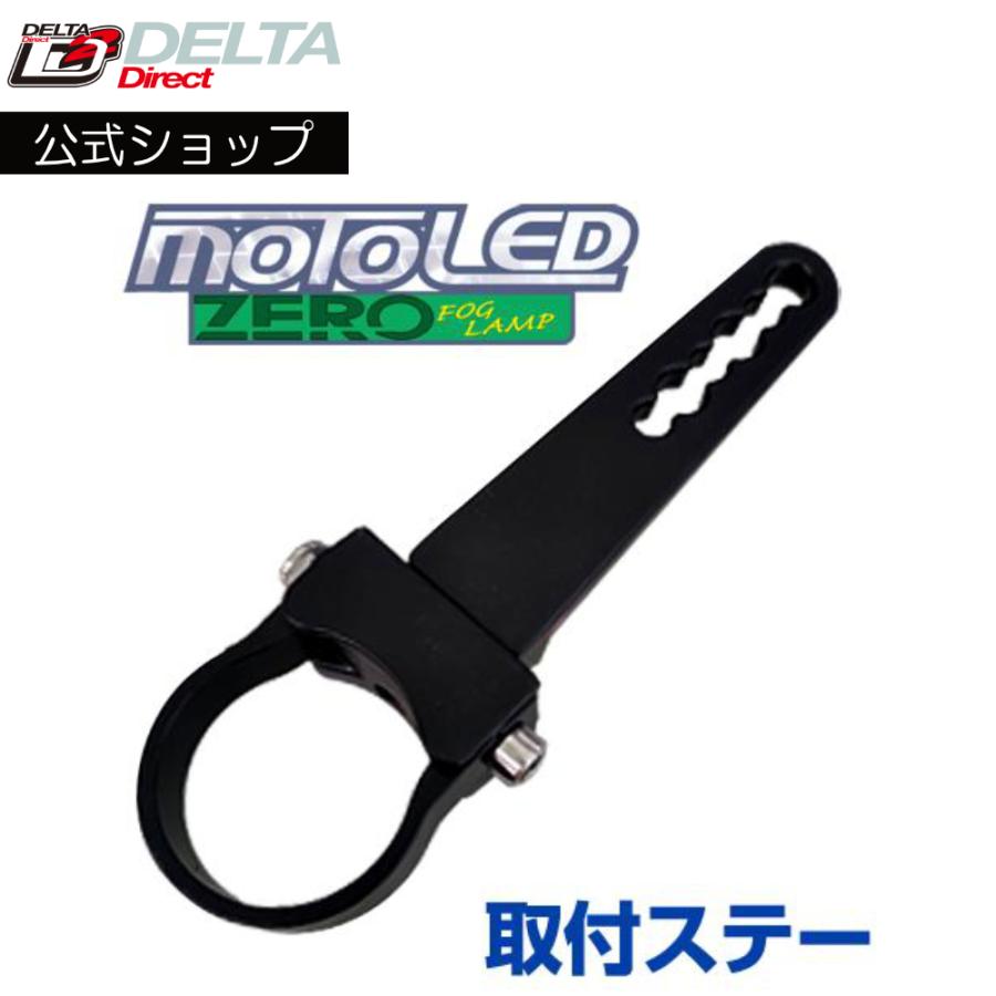 デルタダイレクト バイク用 MOTO LED ZERO フォグランプ用取り付け