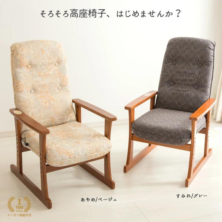 完成品 日本製 高座椅子 折りたたみ コンパクト 肘付き 布地 合皮 お