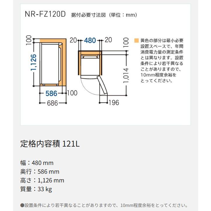 Panasonic（パナソニック） 1ドア冷凍庫 右開き 121L ホームフリーザー