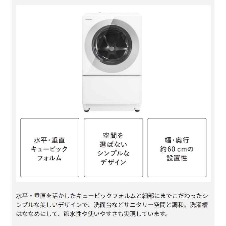 Panasonic（パナソニック） ドラム式洗濯乾燥機 Cuble 7kg 幅・奥行約
