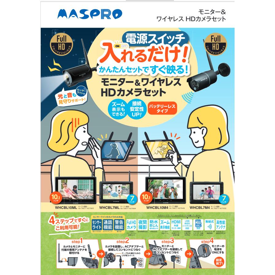 マスプロ（MASPRO） WHCBL7ML マスプロ電工 モニター＆ワイヤレスHD