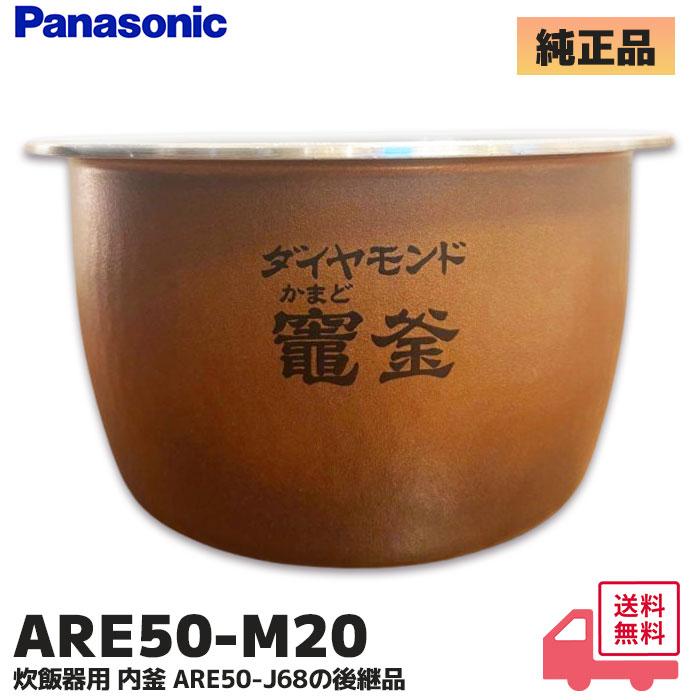 Panasonic（パナソニック） ARE50-M20 炊飯器用 内釜 SR-CVSX100 / SR