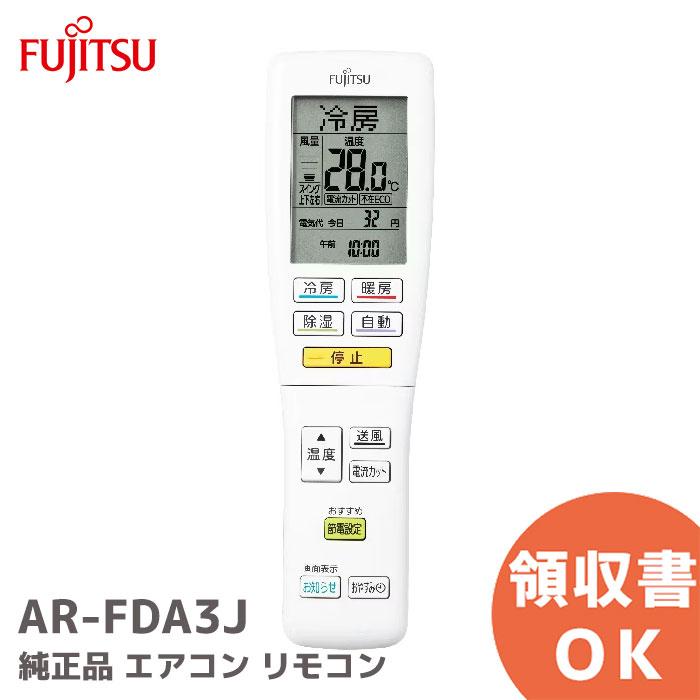 SHARP（シャープ） AR-FDA3J 富士通 エアコン リモコン 9320623029