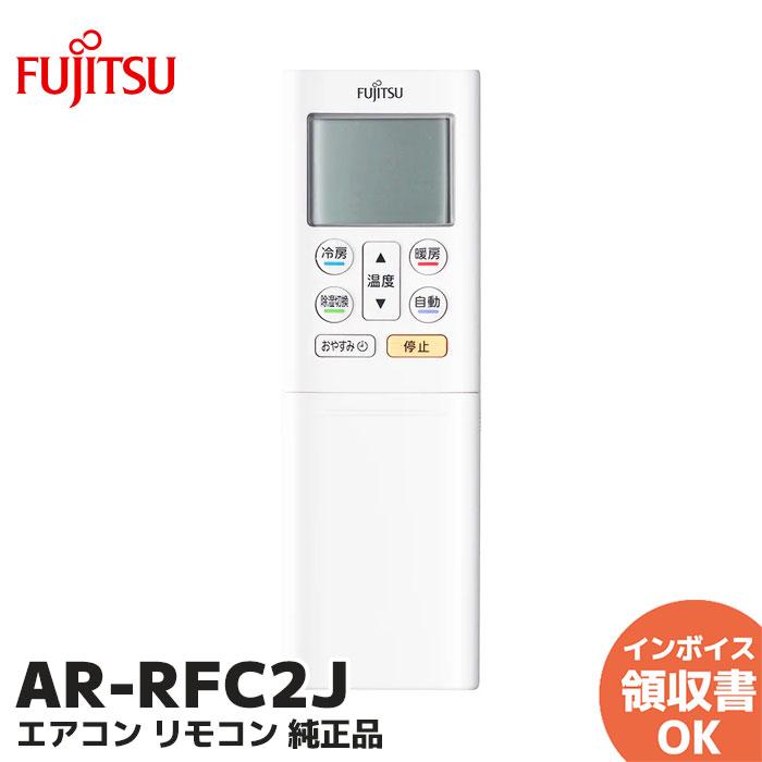 SHARP（シャープ） AR-RFC2J 新品 富士通ゼネラル 純正 エアコン用