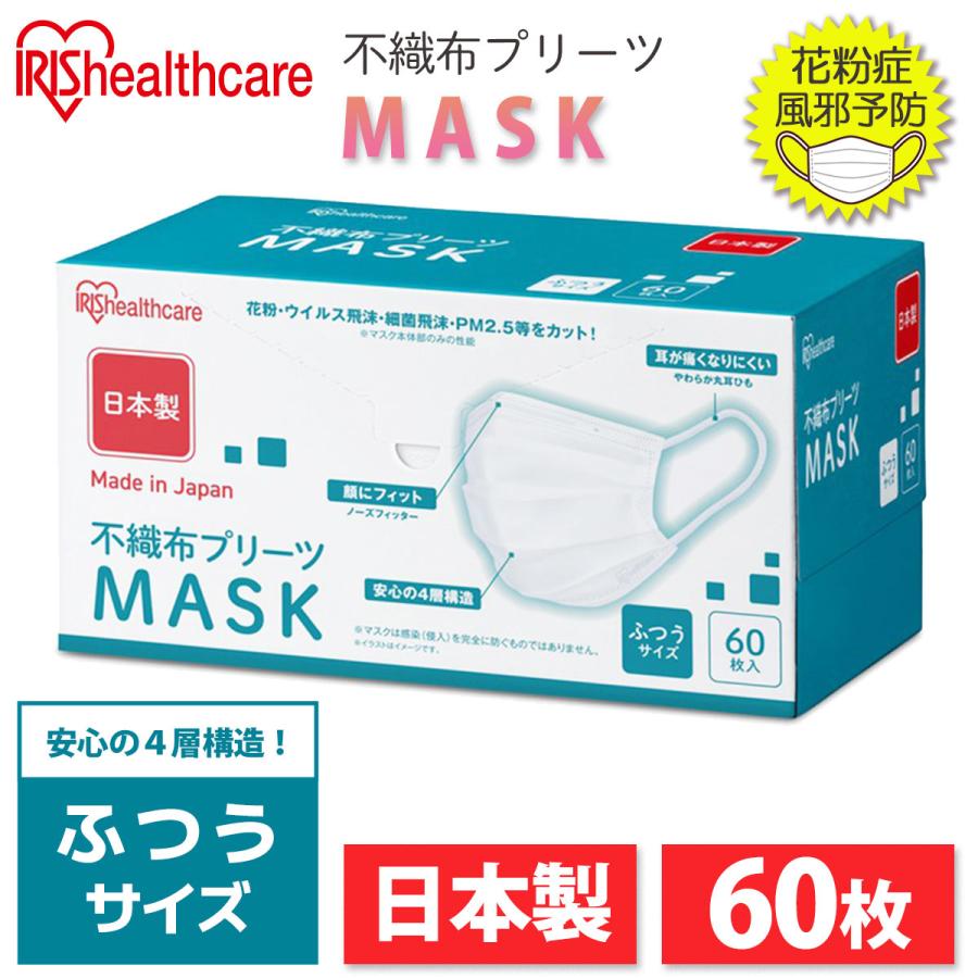 IRIS OHYAMA（アイリスオーヤマ） マスク ふつうサイズ 1箱（60枚入