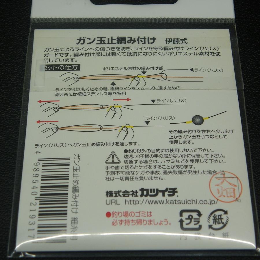 カツイチ Katsuichi ガン玉止編み付け ハリス0.1~0.3/0.3~0.6号 2点