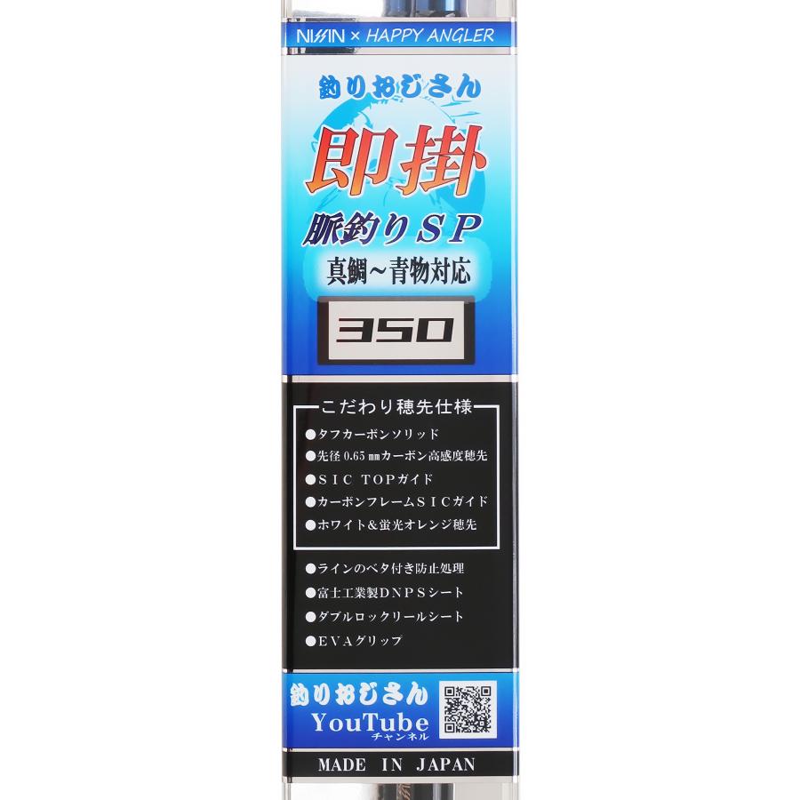 HAPPY ANGLER 釣りおじさん 即掛 脈釣りSP350 海上釣堀ロッド ベイト用