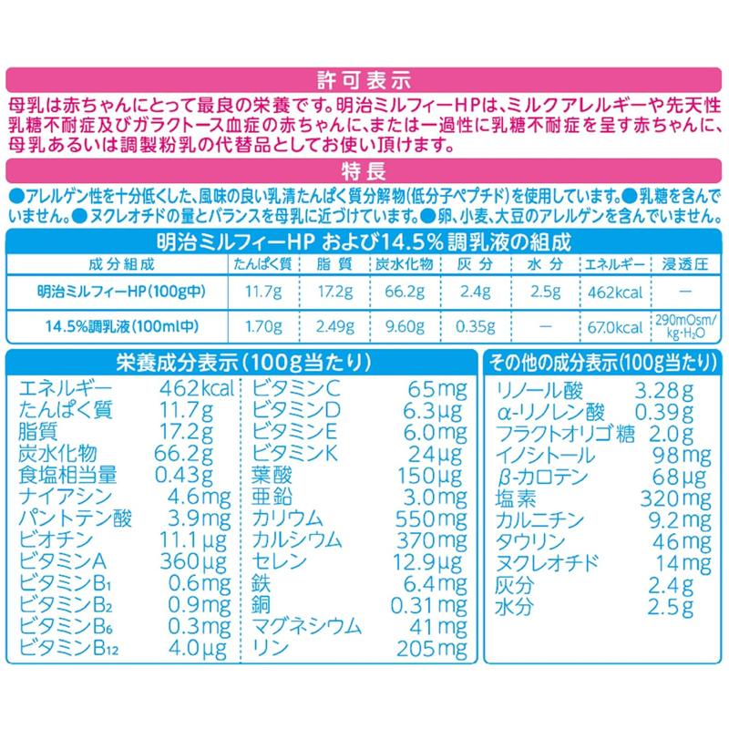 明治（meiji） 【送料無料・3個セット】【 】 ミルフィー HP 800g