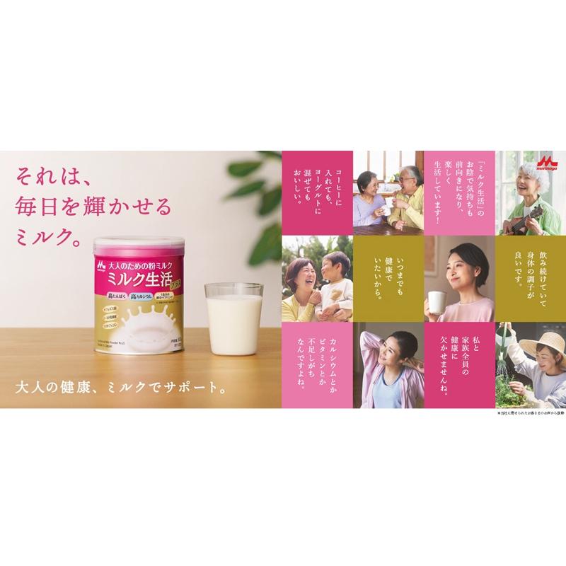 森永乳業 【送料無料！】【森永乳業】大人のための粉ミルク ミルク生活