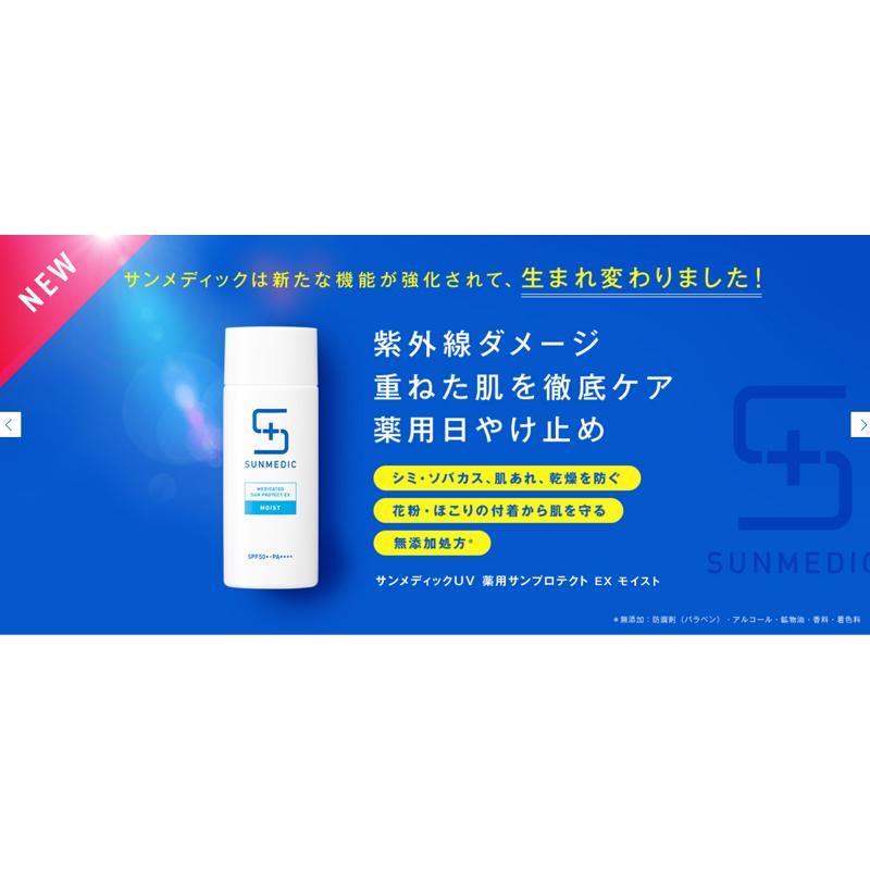 SHISEIDO（資生堂） 【資生堂】サンメディック UV 薬用 サンプロテクト