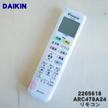 ダイキン（DAIKIN） 2265618 ARC478A24 エアコン 用の リモコン