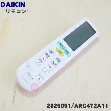 ダイキン（DAIKIN） 2325091 ARC472A11 エアコン 用の リモコン
