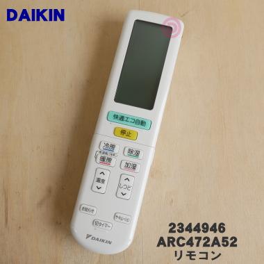 ダイキン（DAIKIN） 2344946 エアコン 用の リモコン ☆ : でん吉Yahoo