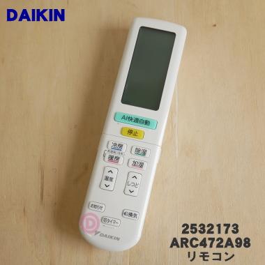 ダイキン（DAIKIN） 2532173 ARC472A98 エアコン 用の リモコン