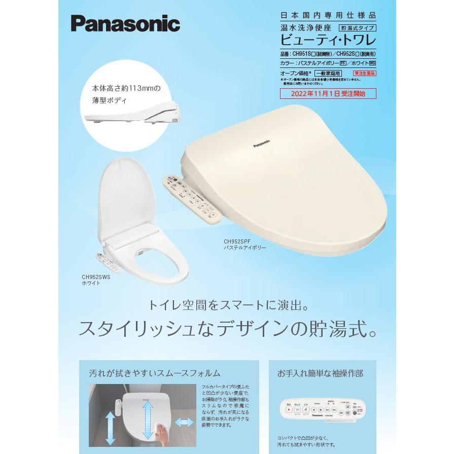 Panasonic（パナソニック） （在庫有り）CH951SPF 温水洗浄便座