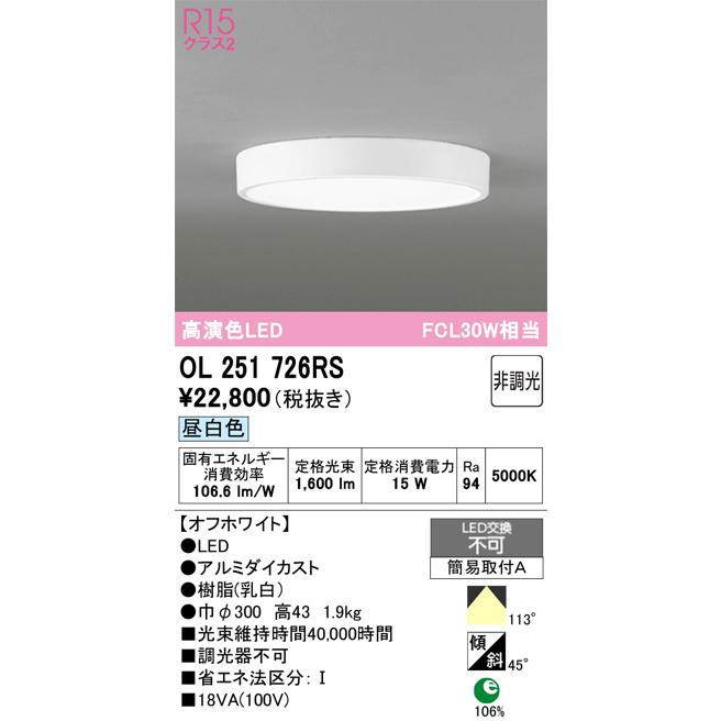 ODELIC（オーデリック） OL251726RS LEDシーリング : でんきサロンまて