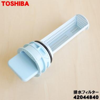 TOSHIBA（東芝） 42044840 洗濯乾燥機 用の 排水フィルター ☆ 同等品