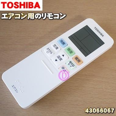 TOSHIBA（東芝） 43066067 エアコン 用の リモコン ☆ ※品番が変更され