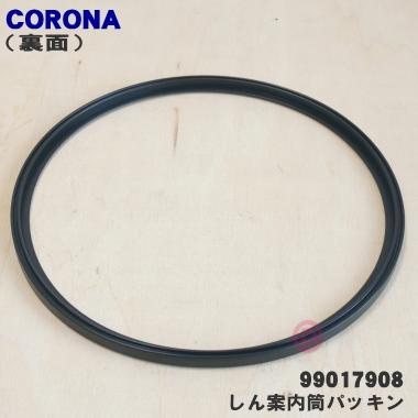 CORONA（コロナ） 99017908 SL-66G 石油ストーブ 用の しん案内筒