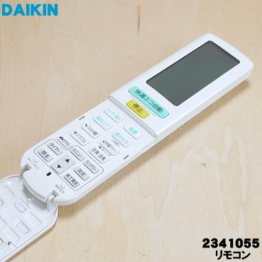 ダイキン（DAIKIN） 2341055 エアコン 用の リモコン ☆ : でん吉Yahoo