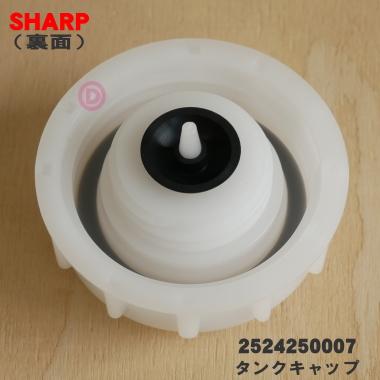 SHARP（シャープ） 2524250007 加湿セラミックファンヒーター 用の