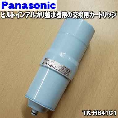 Panasonic（パナソニック） TK-HB41C1 ビルトインアルカリ 整水器 用の