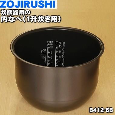 象印（ZOJIRUSHI） B412-6B 象印マホービン IH炊飯ジャー 炊飯器 用の