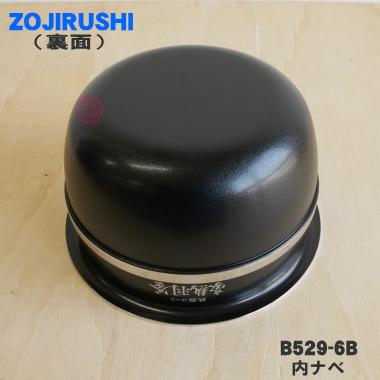 象印（ZOJIRUSHI） B529-6B 象印マホービン 圧力IH炊飯ジャー 炊飯器