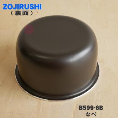 象印（ZOJIRUSHI） B599-6B 象印マホービン マイコン炊飯ジャー 炊飯器