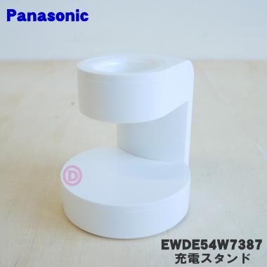 Panasonic（パナソニック） EWDE54W7387 音波振動ハブラシ 用の 充電