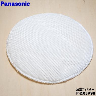 Panasonic（パナソニック） F-ZXJV90 空気清浄機 用の交換用加湿