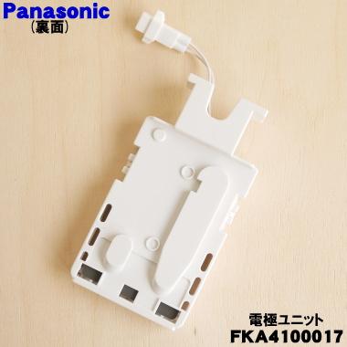 Panasonic（パナソニック） FKA4100017 次亜塩素酸空間除菌脱臭機