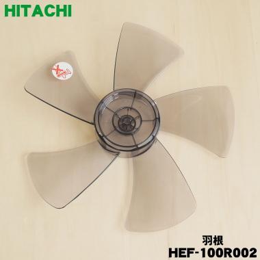 日立（HITACHI） HEF-100R002 扇風機 用の 羽根 ☆ : でん吉Yahoo!店