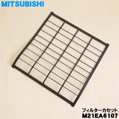 三菱電機（MITSUBISHI ELECTRIC） M21EA6107 ミツビシ エアコン 用の
