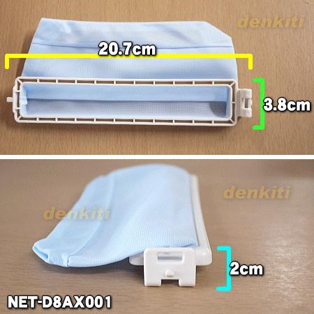 日立（HITACHI） 【在庫あり！】 NET-D8AX001 洗濯機 用の 糸くず