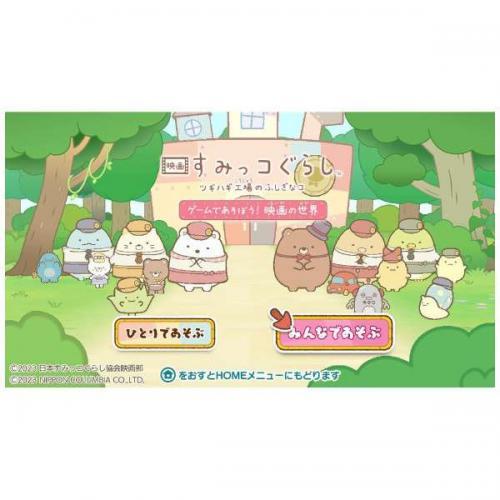 すみっコぐらし 日本コロムビア Nintendo Switchソフト 映画 ツギハギ