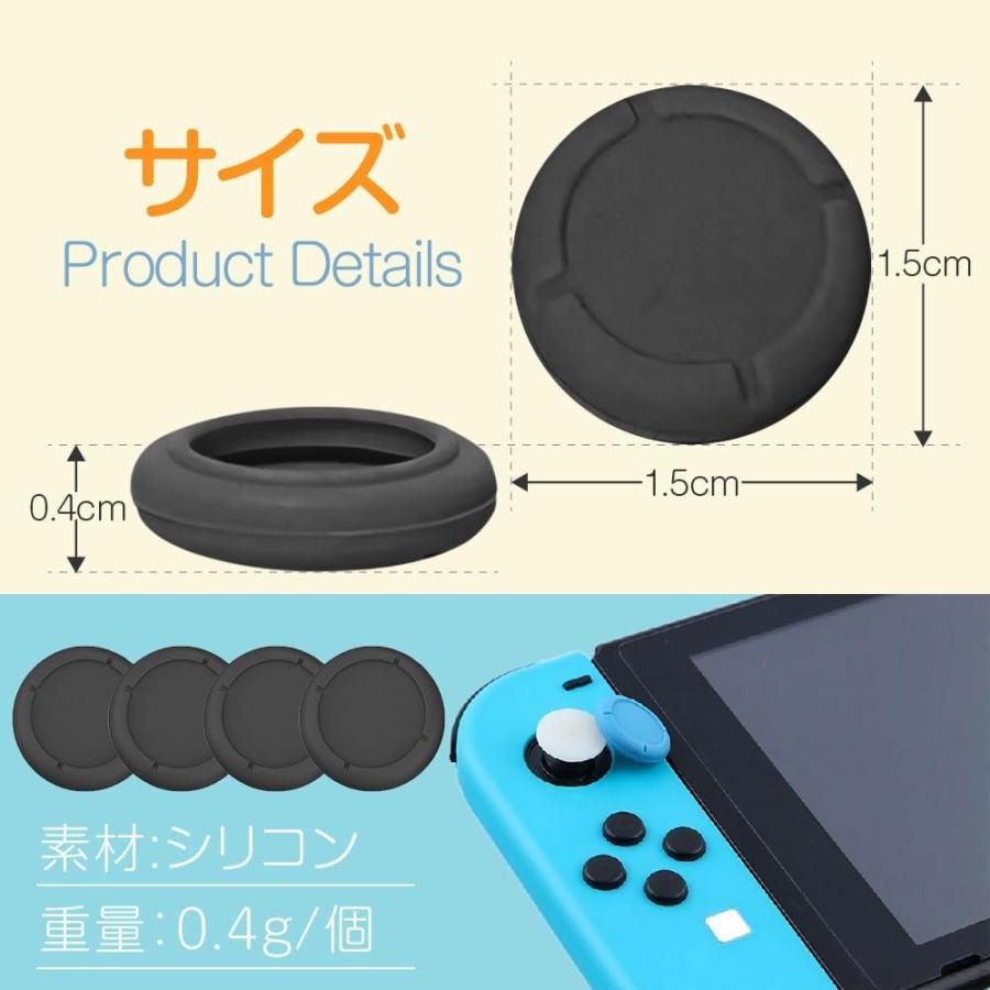 スティックキャップ 4点セット 任天堂スイッチ ジョイコン スティック