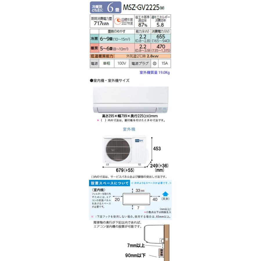 霧ヶ峰 工事費込 セット MSZ-GV2225 三菱 6畳用 エアコン 100V/15A