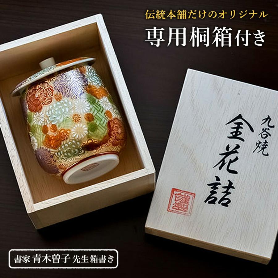 九谷焼 蓋付湯呑 専用木箱 花詰 ( あすつく 木箱名入れ有料 退職祝い