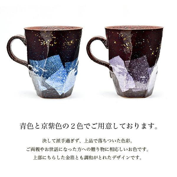 九谷焼 マグカップ 木箱付き 本銀箔 金銀彩 ペア 「伝統保証」 ( 金銀
