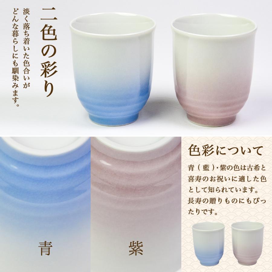 九谷焼 夫婦湯呑 耀釉彩 ペア 木箱入り 「伝統保証」 ( 耀釉彩 あす